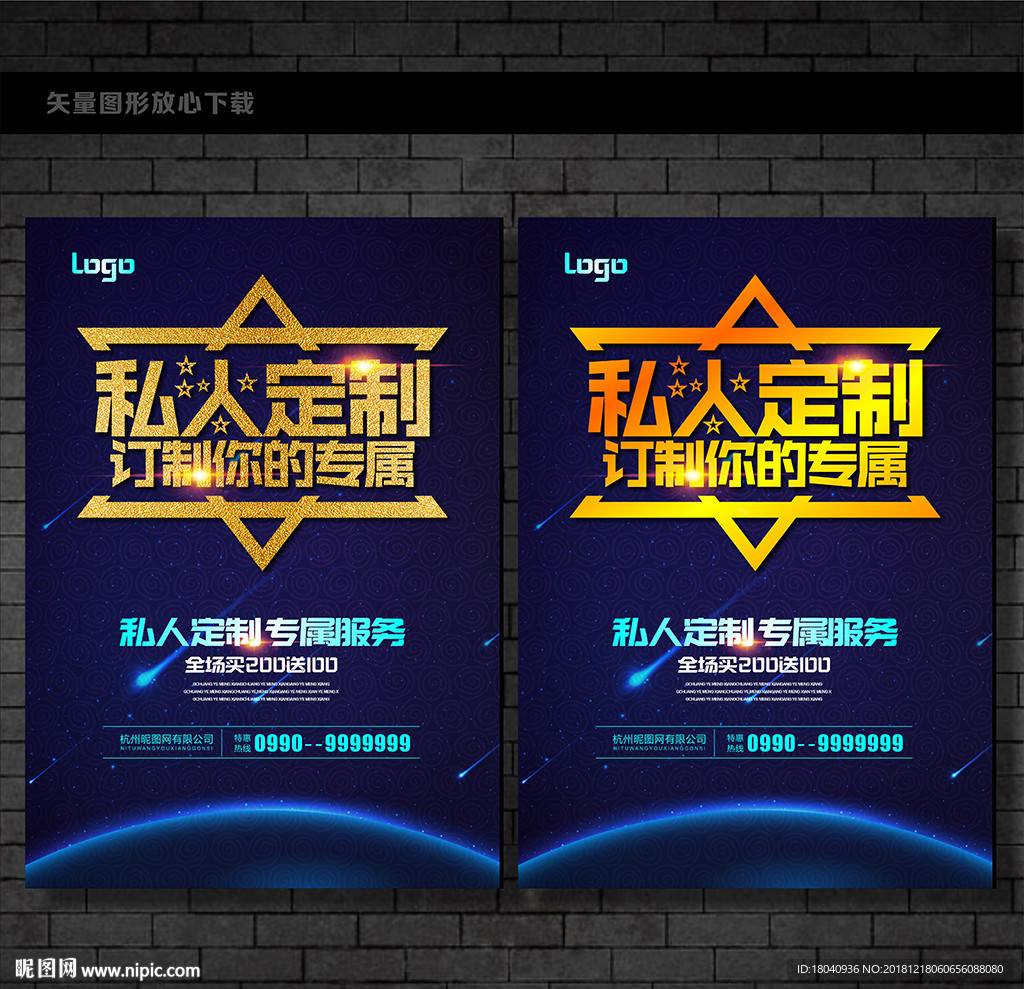 私人定制