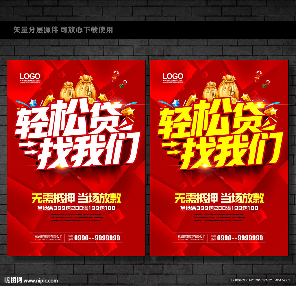 贷款海报