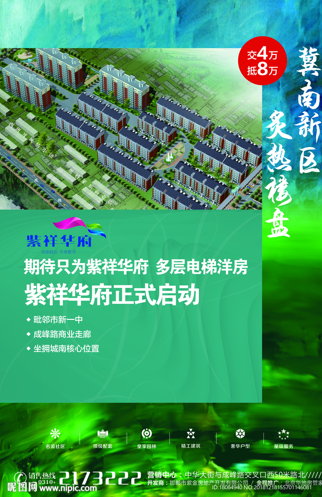 绿色水墨风地产单页