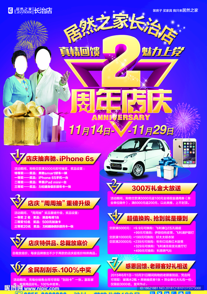 周年店庆