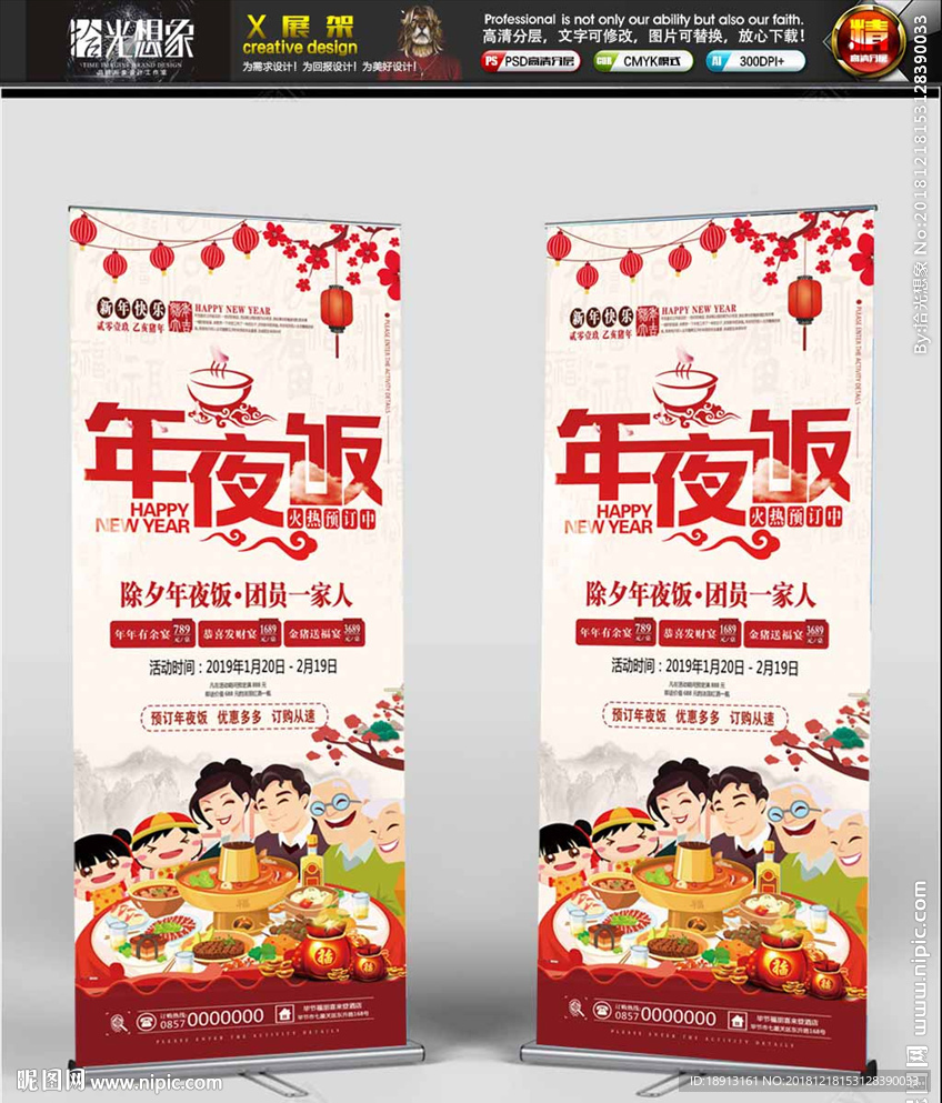 清爽风格新年年夜饭展架