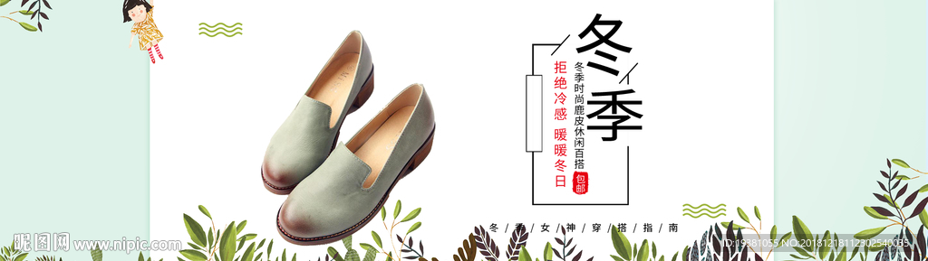 女鞋真皮皮鞋电商海报