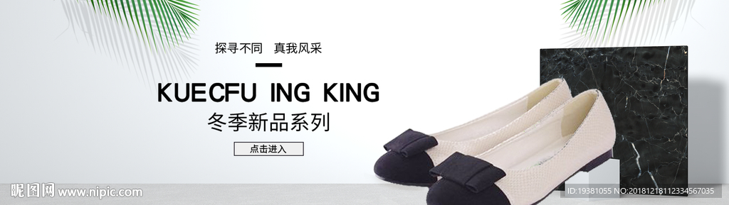 时尚低跟鞋电商海报