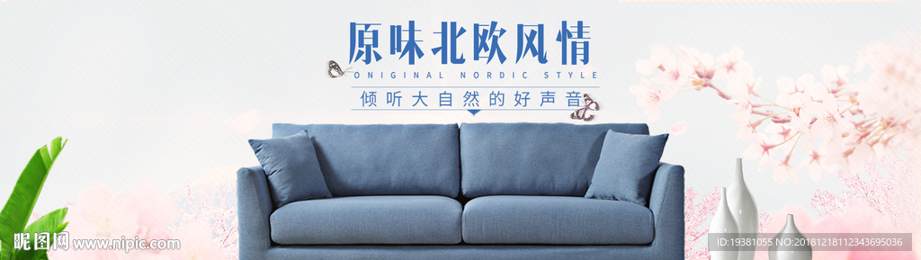 家居家装家私电商海报