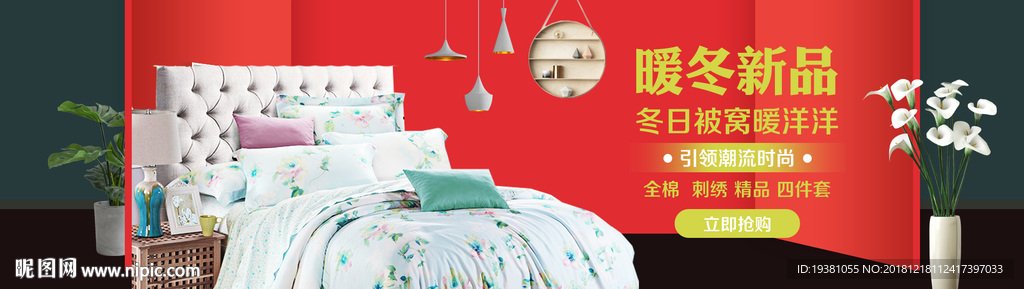床上用品电商海报