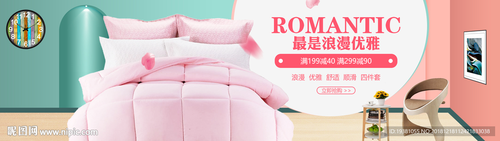 床上用品电商海报