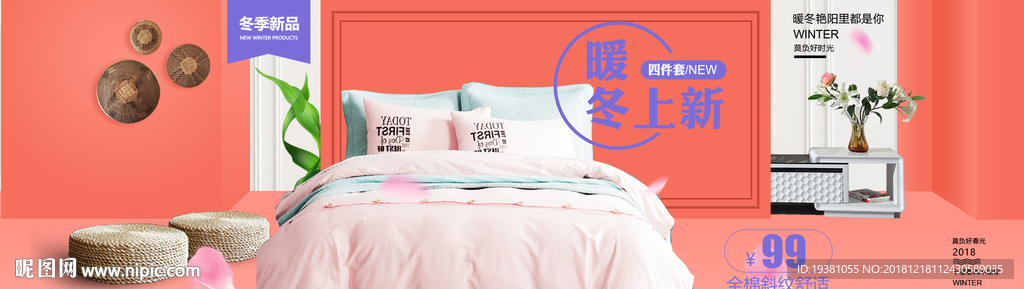 床上用品电商海报