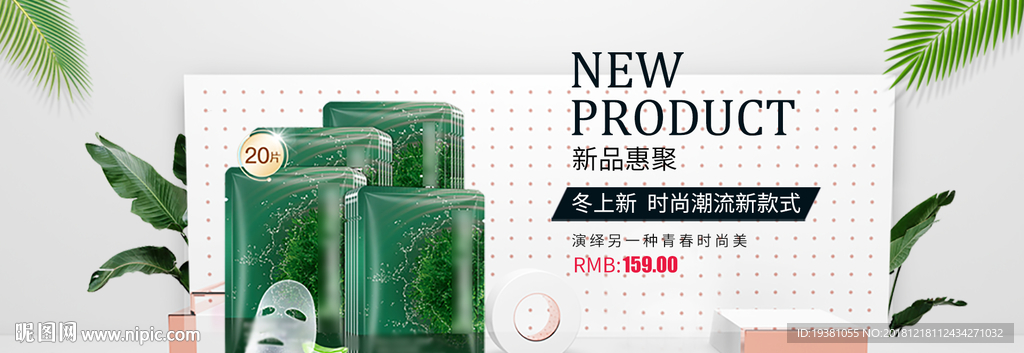 化妆品护肤品电商海报