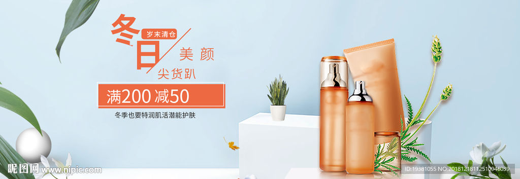 化妆品护肤品电商海报