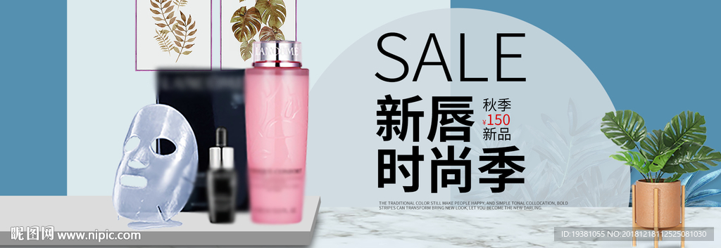 化妆品护肤品电商海报