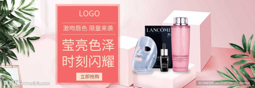 化妆品护肤品电商海报