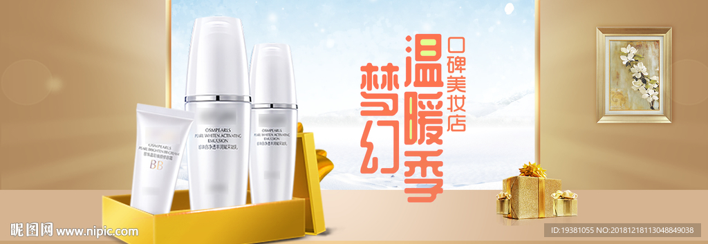化妆品护肤品电商海报