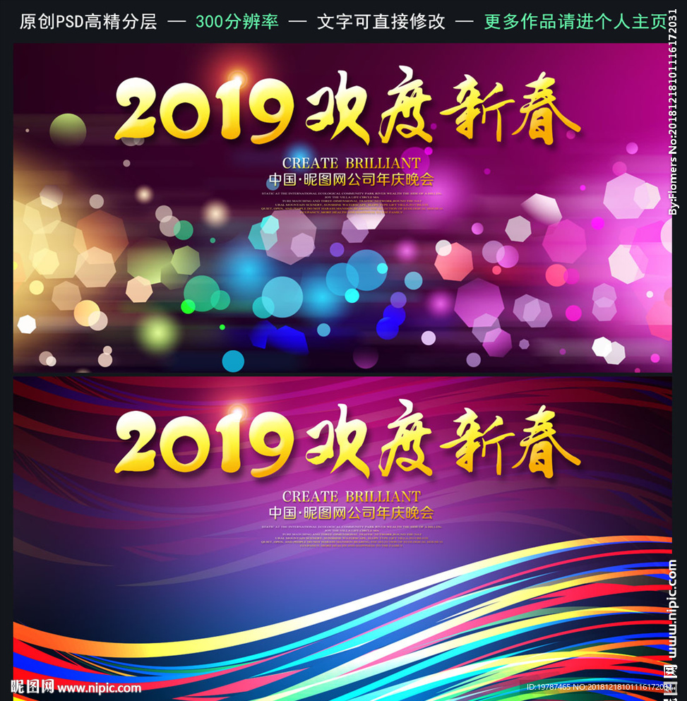 年会背景