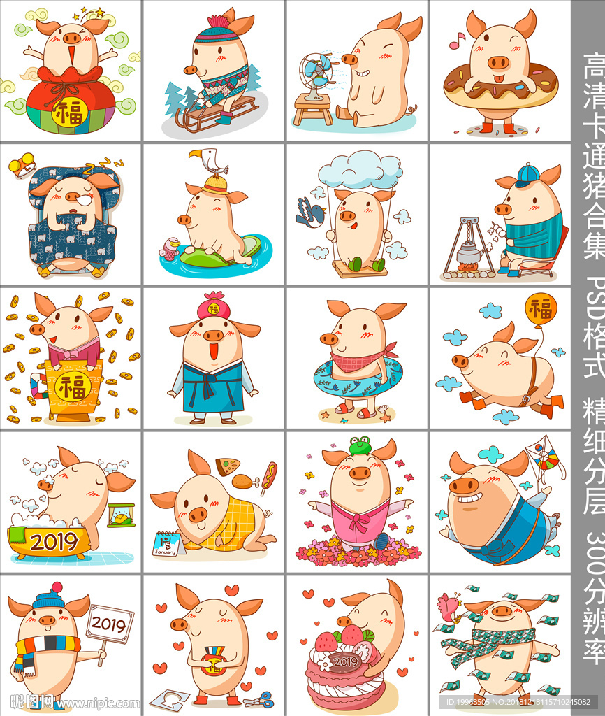 卡通猪合集