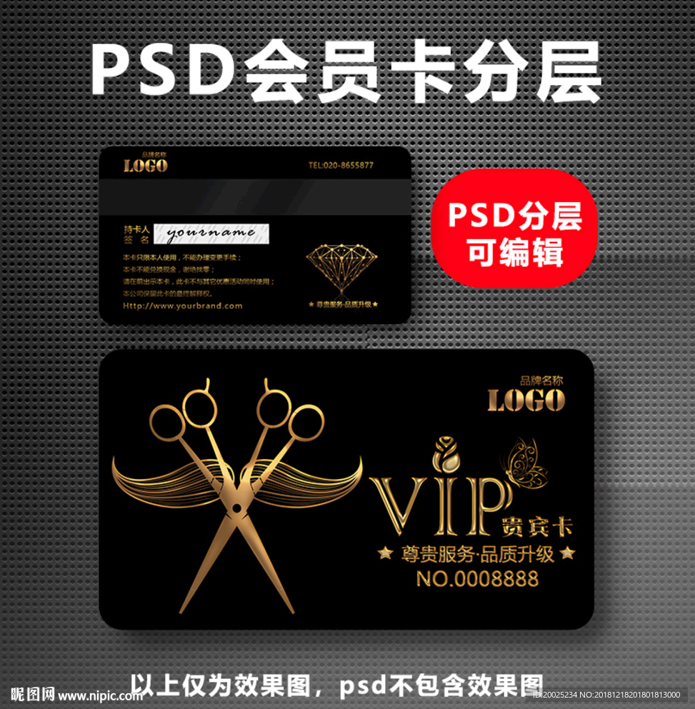 美发VIP卡