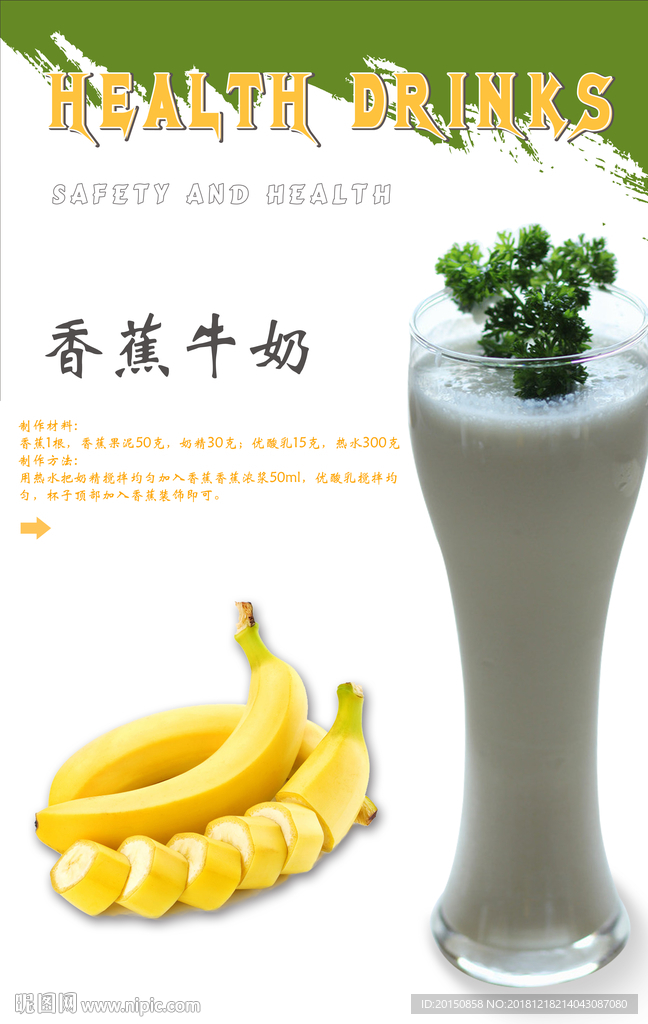 香蕉牛奶海报