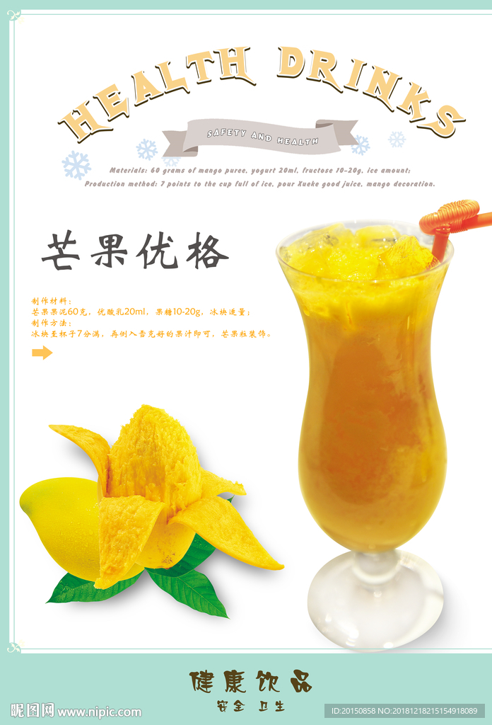 芒果优格海报