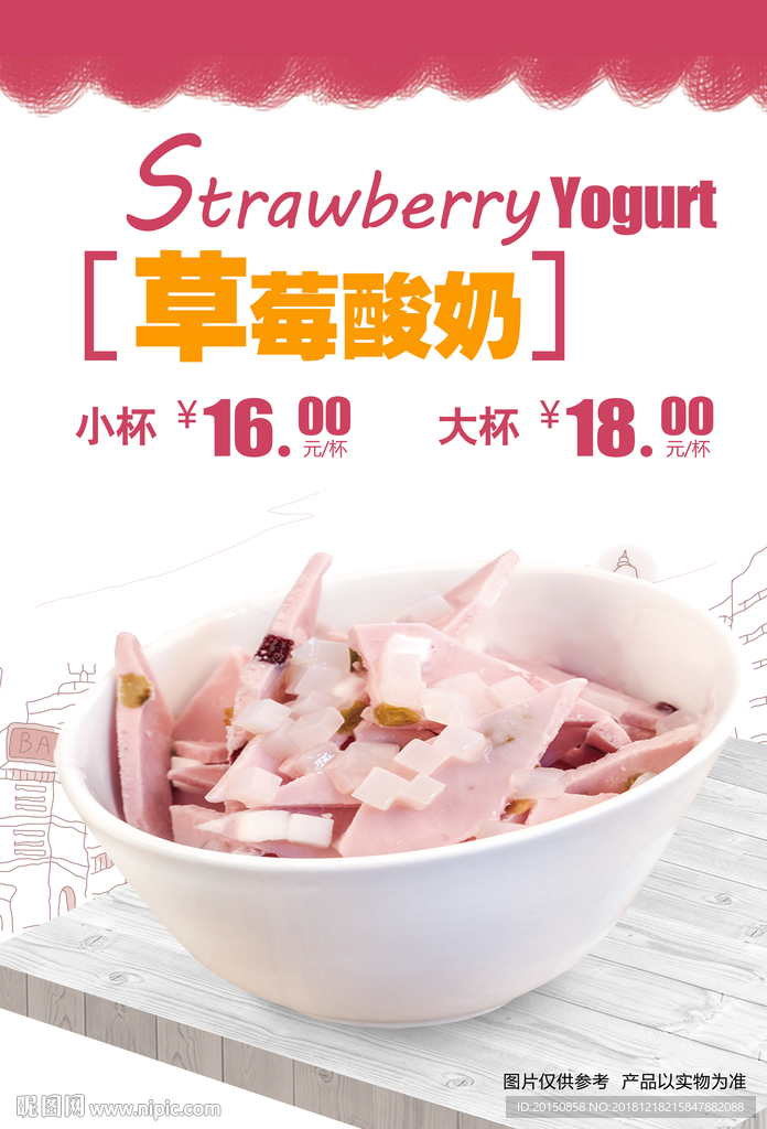 草莓炒酸奶块