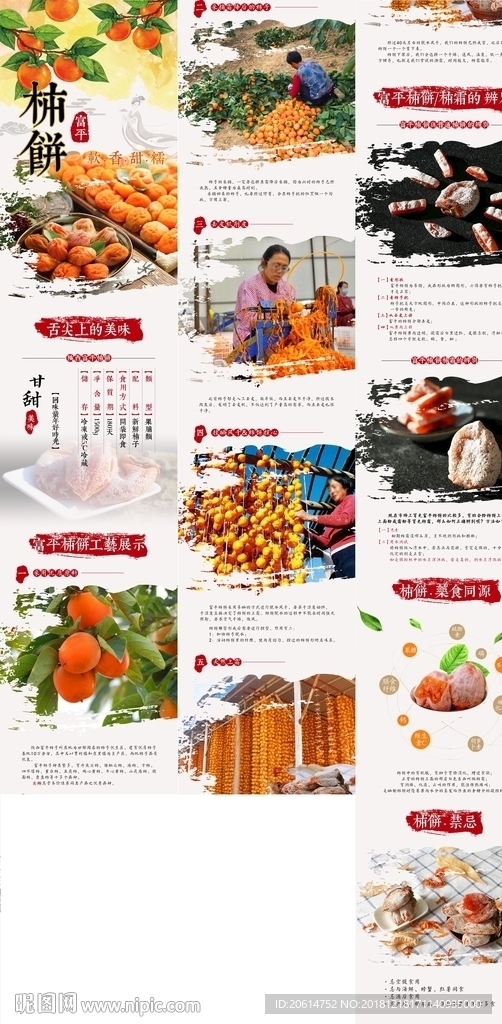 陕西富平柿饼详情页