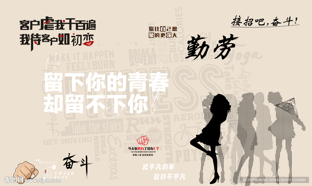 励志标语复古背景墙