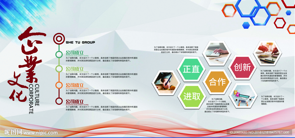企业 企业文化 企业宣传 正能
