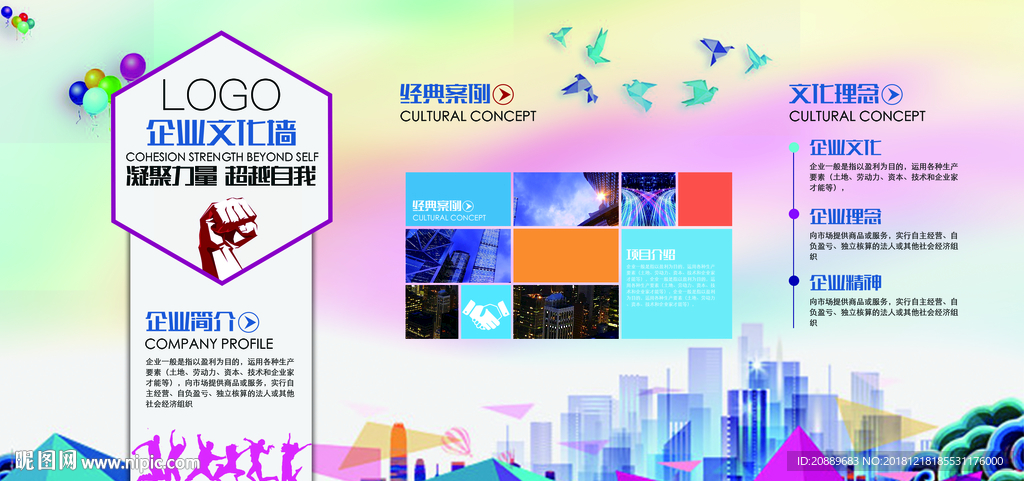 企业 企业文化 企业宣传 正能