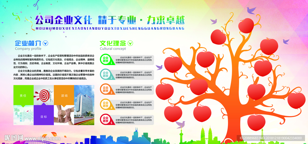 企业 企业文化 企业宣传 正能