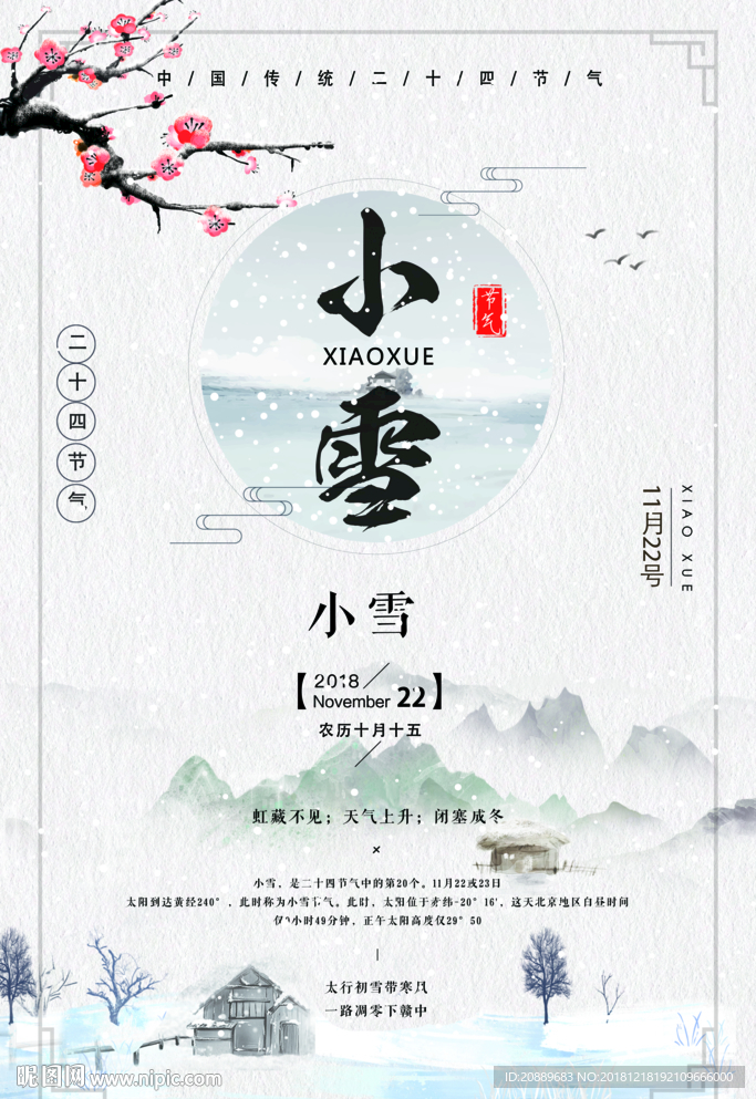 小雪 冬天 大雪 下雪 漫画