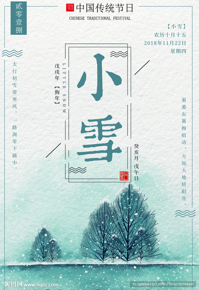 小雪 冬天 大雪 下雪 漫画