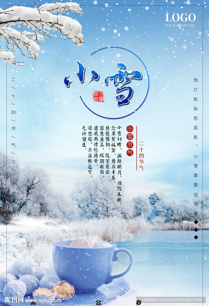 小雪 冬天 大雪 下雪 漫画