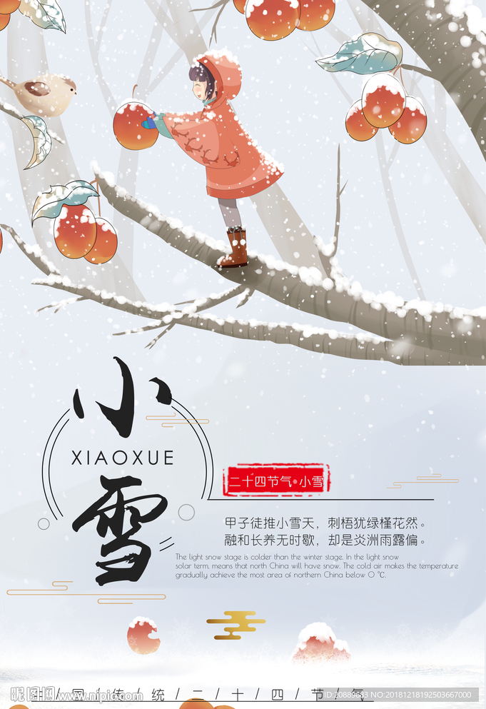 小雪 冬天 大雪 下雪 漫画