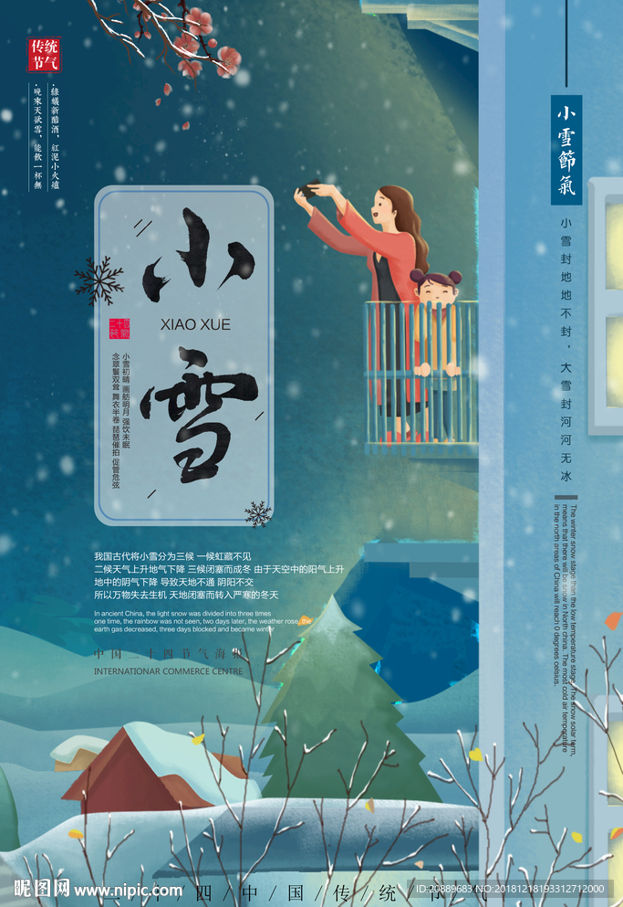 小雪 冬天 大雪 下雪 漫画