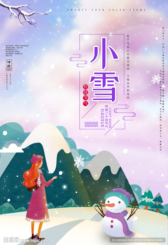 小雪 冬天 大雪 下雪 漫画