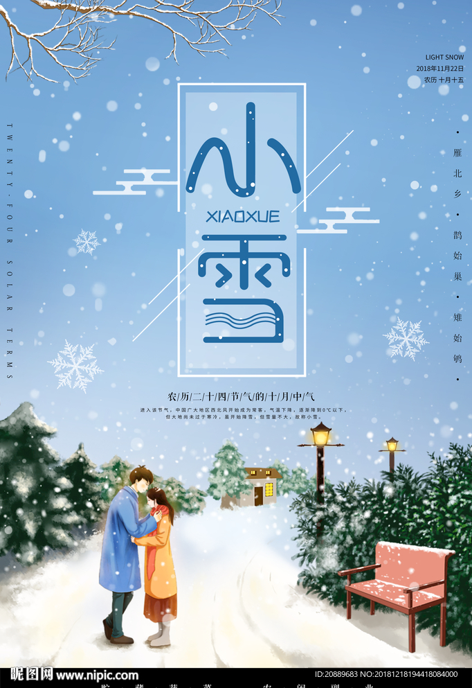 小雪 冬天 大雪 下雪 漫画