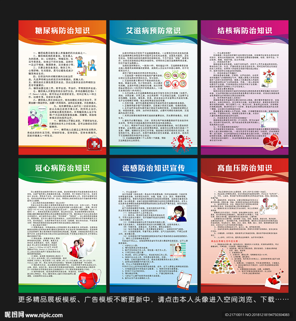 常见慢性疾病
