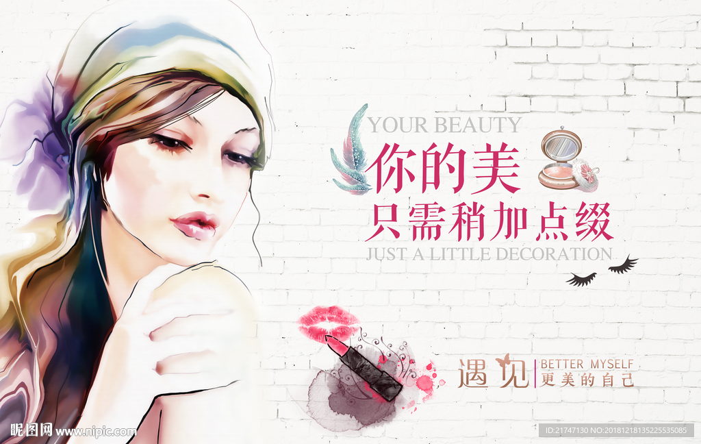 美容背景墙