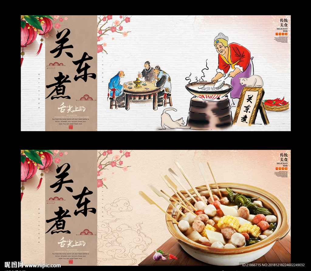 关东煮