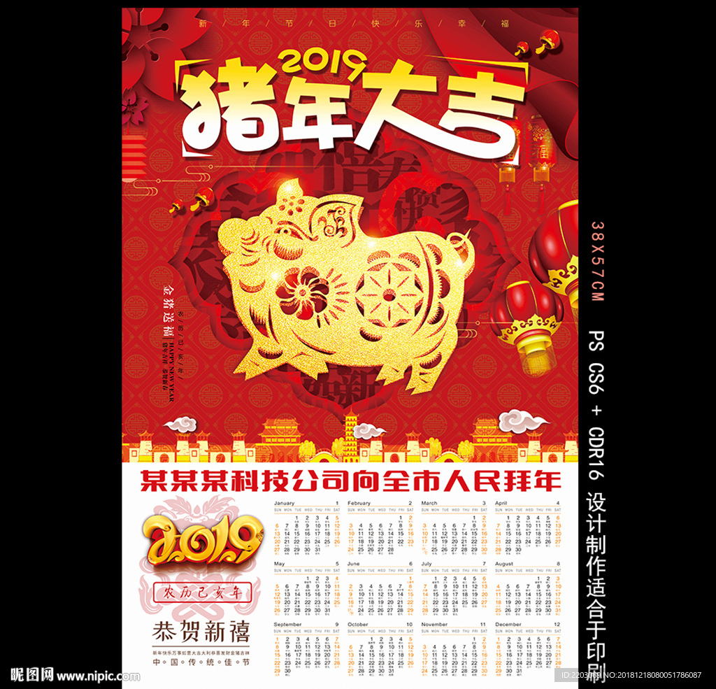 2019年历