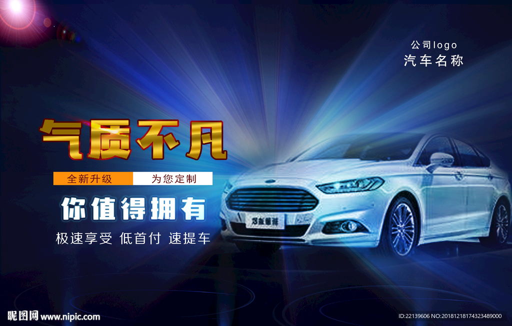 汽车海报