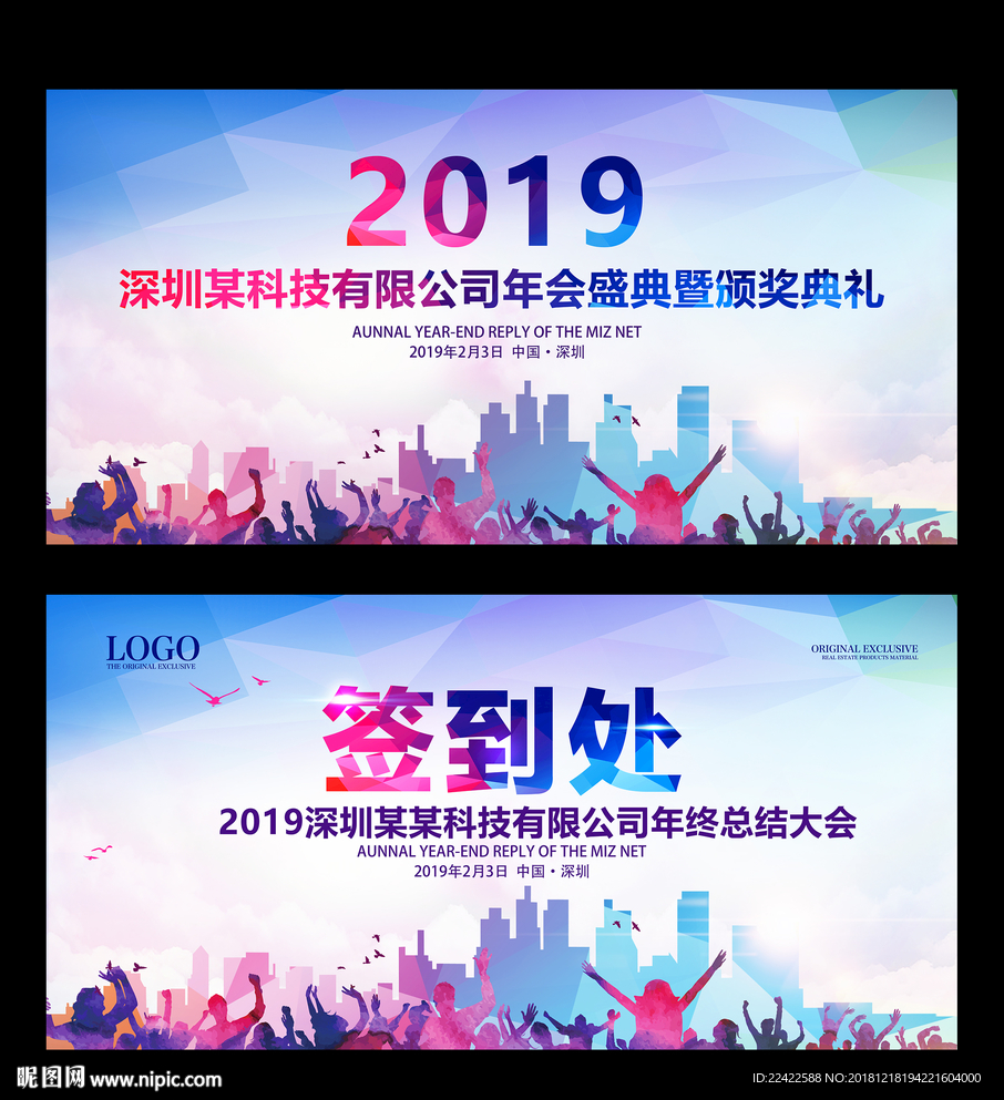 2019企业公司年会背景展板