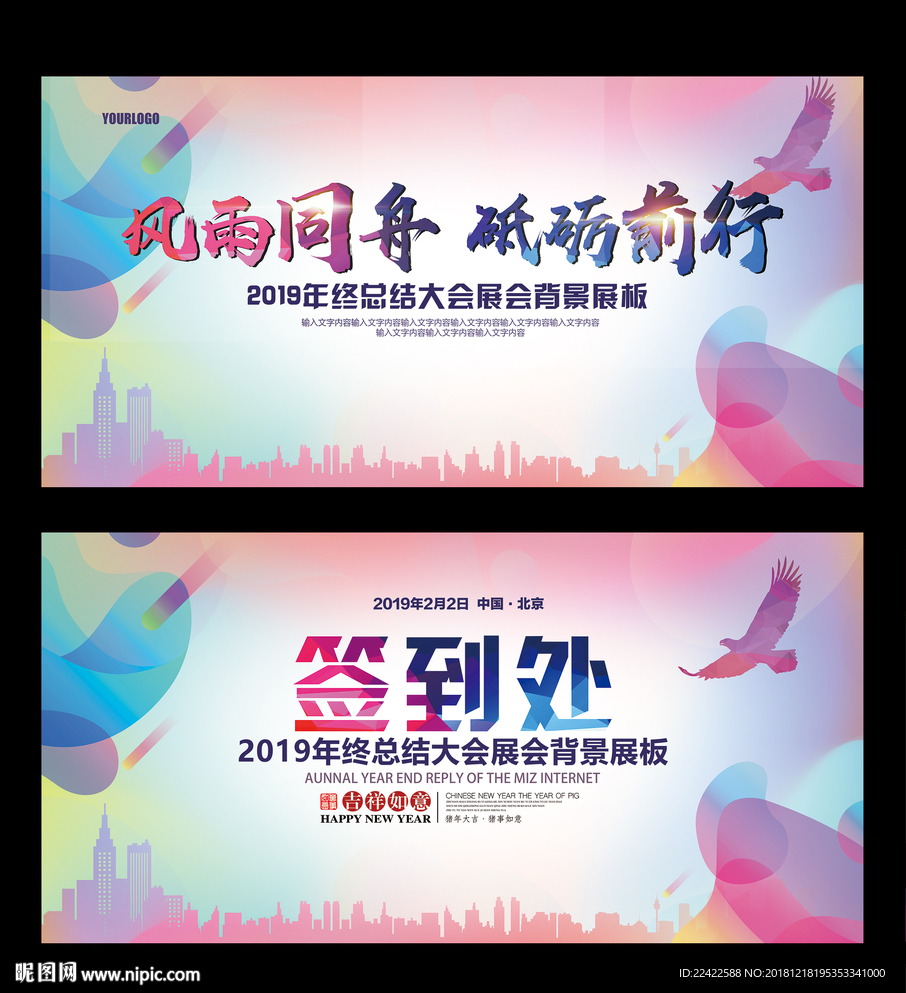 水彩风企业年会背景展板