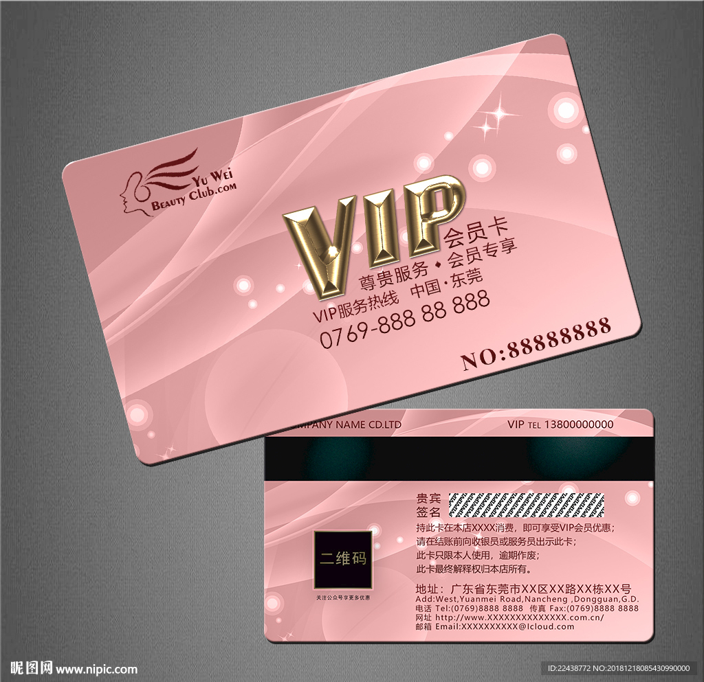 VIP卡