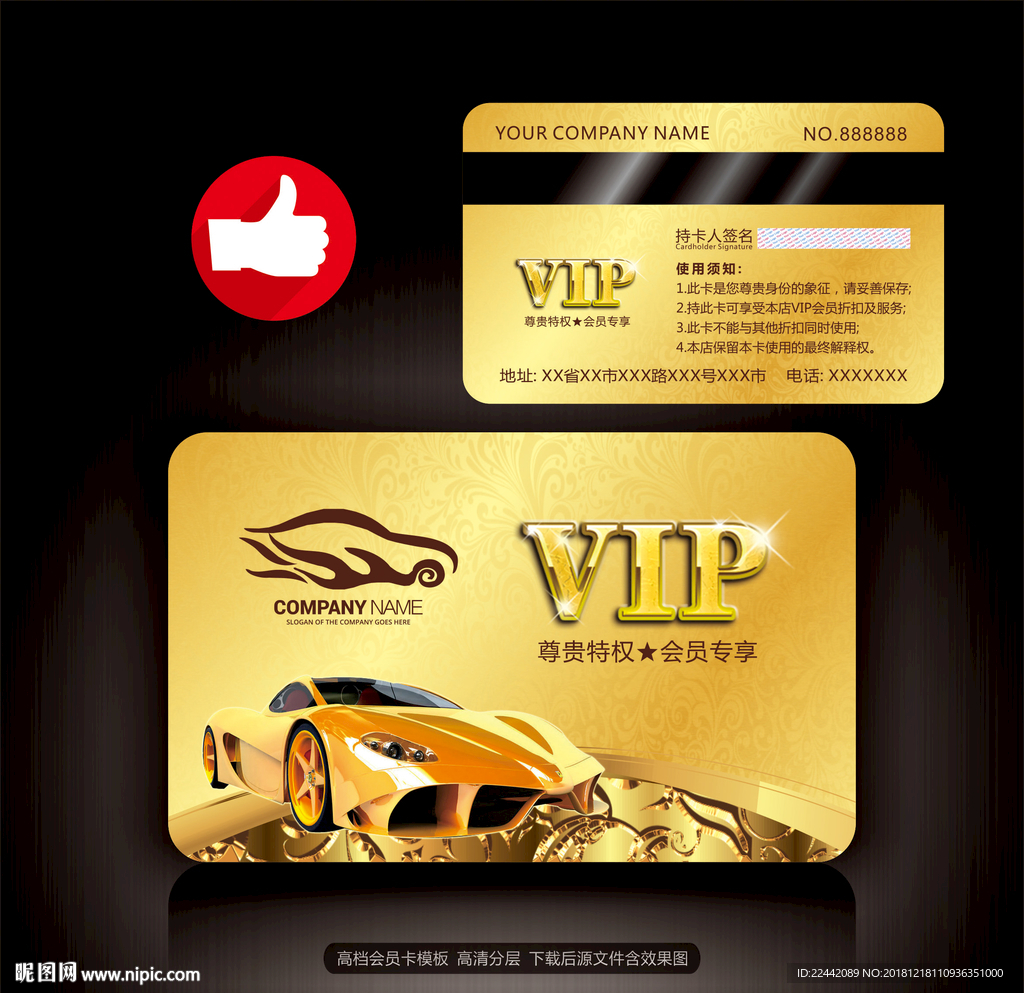 汽车VIP卡