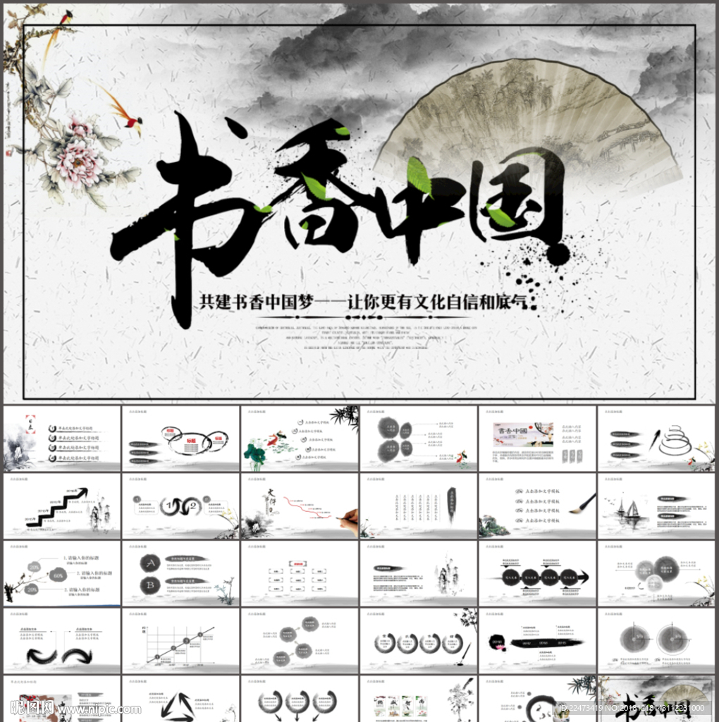 书香中国好书推荐读书分享PPT