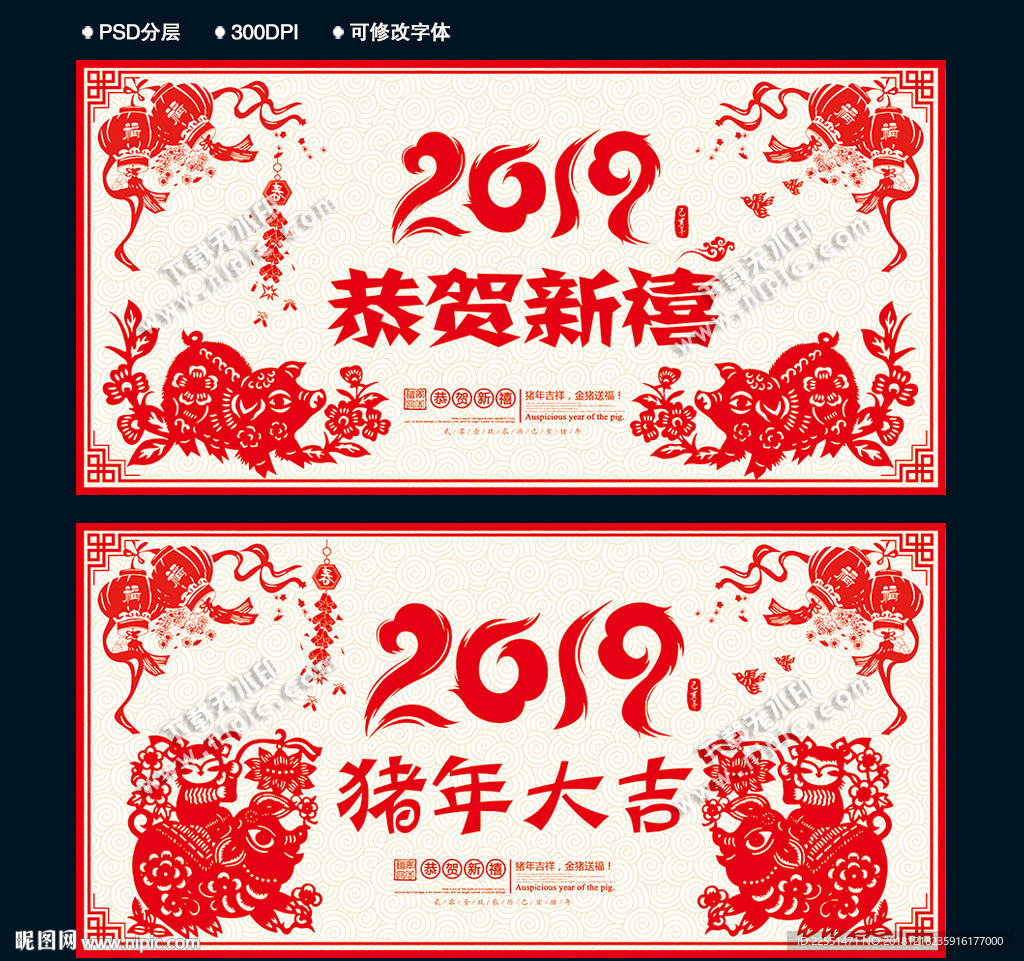 2019春节剪纸