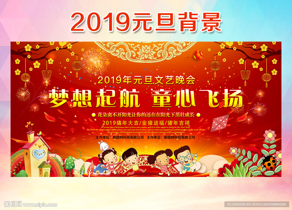 梦想起航童心飞扬