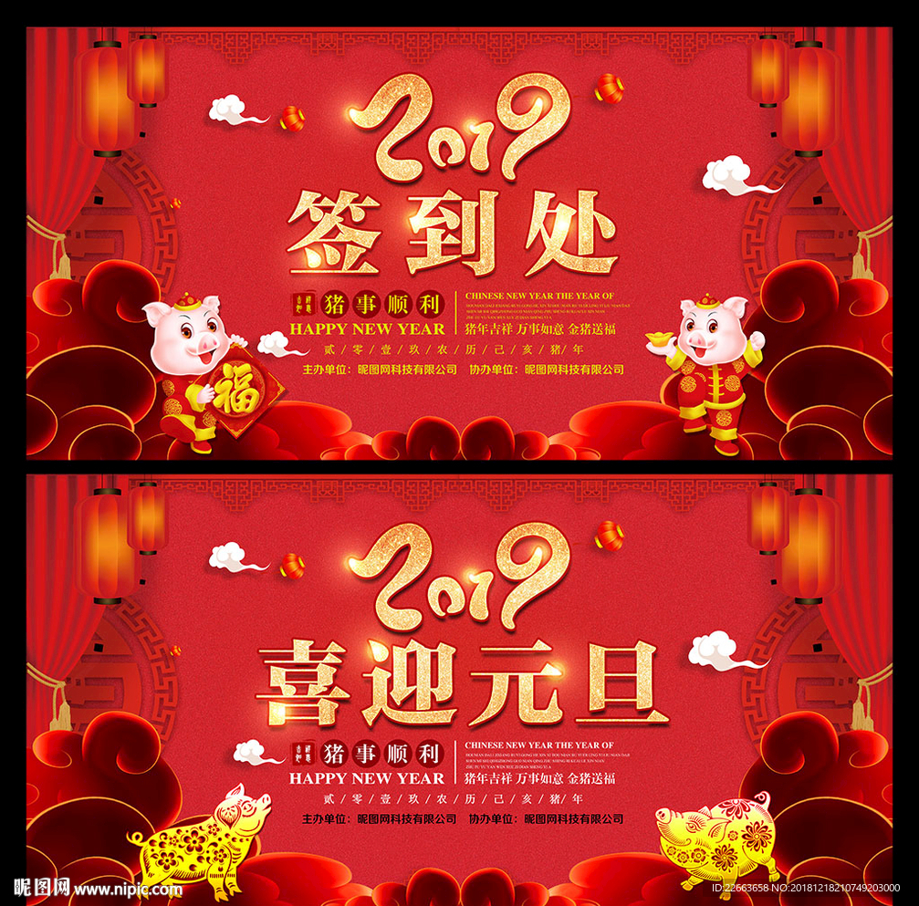 2019企业年会签到处舞台背景