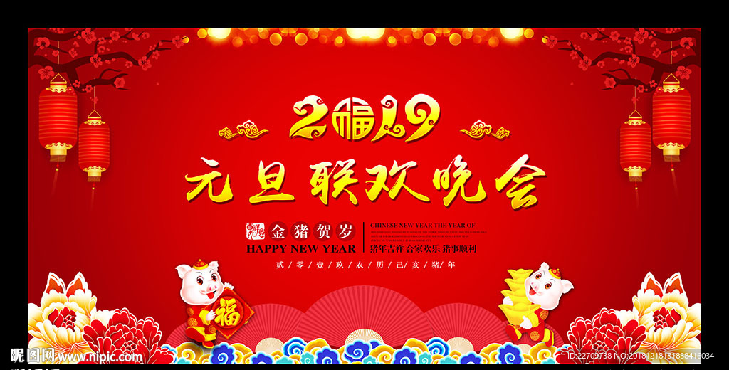 2019元旦晚会