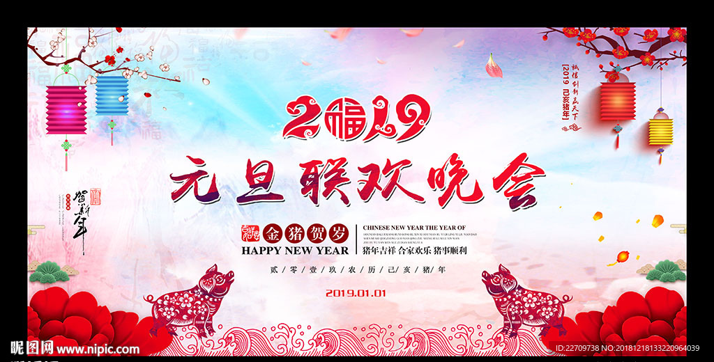 元旦联欢晚会背景