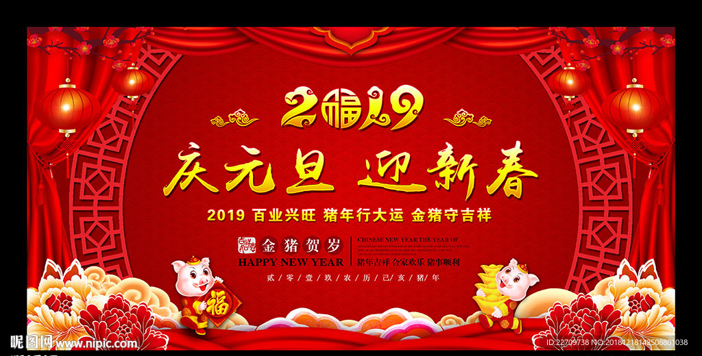 庆元旦迎新春